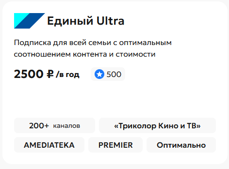 Единый Ultra
