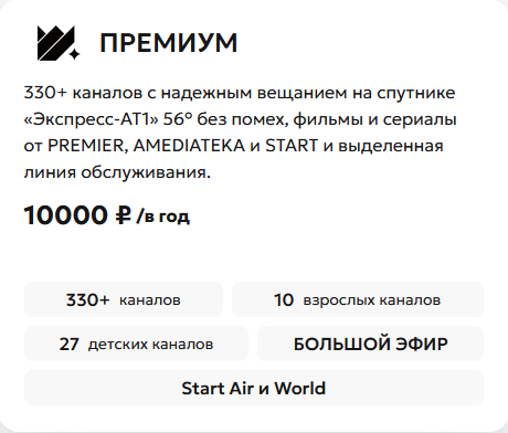 Премиум
