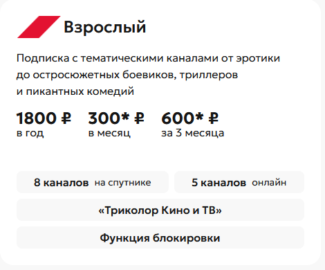 Взрослый